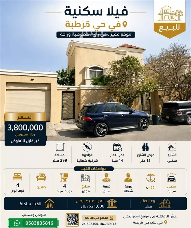فيلا للبيع في شارع الصباحية, حي قرطبة, مدينة الرياض, منطقة الرياض صورة 4