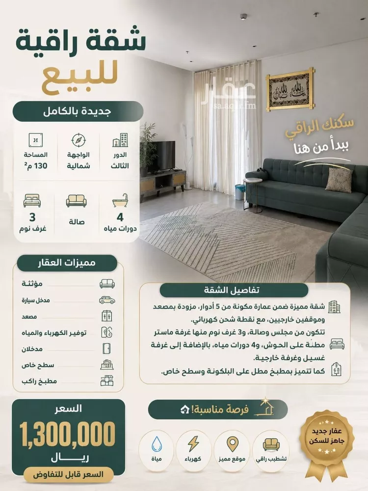 شقة للبيع في شارع الشرق, حي النرجس, مدينة الرياض, منطقة الرياض