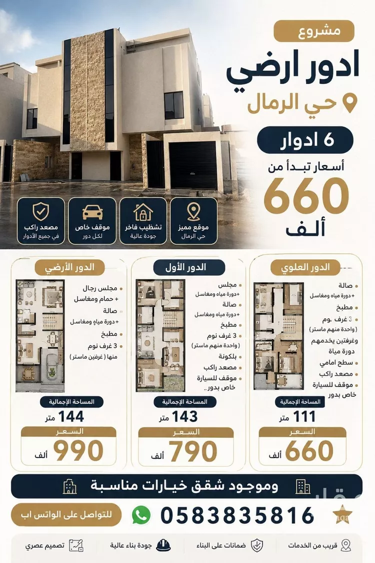 دور للبيع في حي الرمال, مدينة الرياض, منطقة الرياض