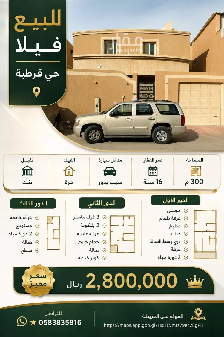 Villa for Sale in Riyadh Qurtubah