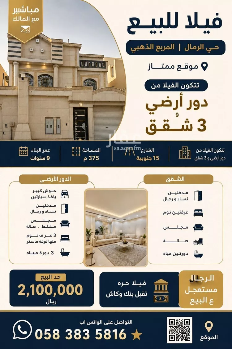 فيلا للبيع في شارع عبدالعزيز الأحيدب, حي الرمال, مدينة الرياض, منطقة الرياض صورة 3