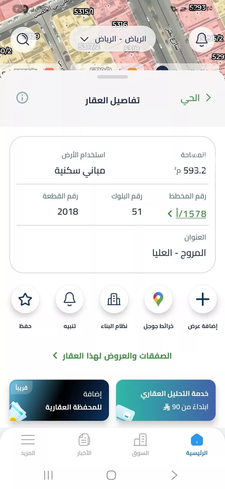 أرض للبيع في شارع عبدالوهاب الوريث, حي المروج, مدينة الرياض, منطقة الرياض