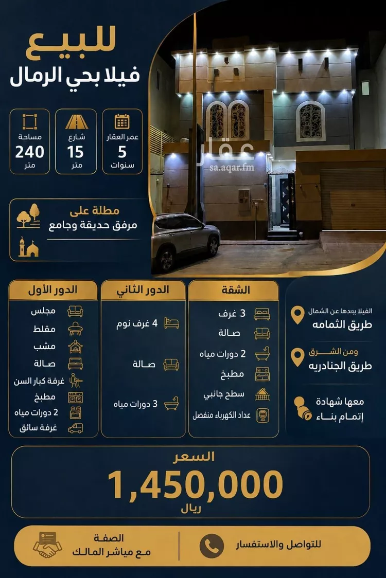 فيلا للبيع في حي الرمال, مدينة الرياض, منطقة الرياض 1 صورة