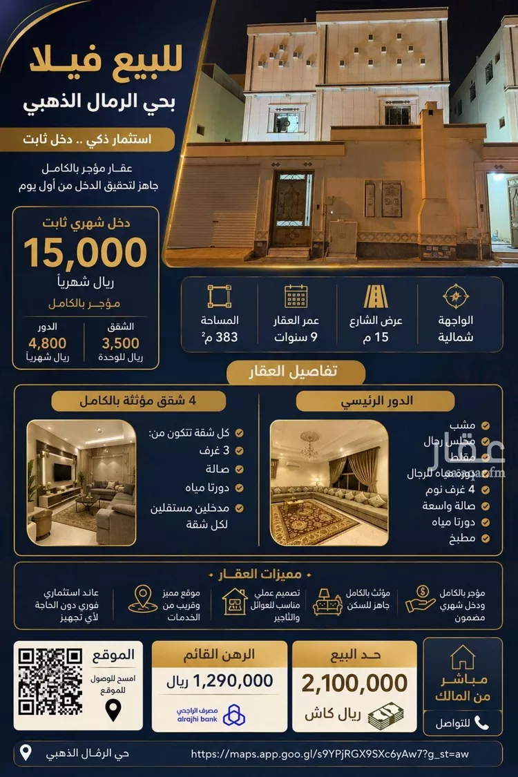 فيلا للبيع في شارع عبيدالله الفقيه, حي الرمال, مدينة الرياض, منطقة الرياض صورة 3