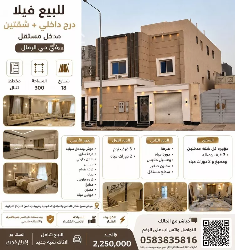 فيلا للبيع في شارع عبدالعزيز الأحيدب, حي الرمال, مدينة الرياض, منطقة الرياض صورة 2