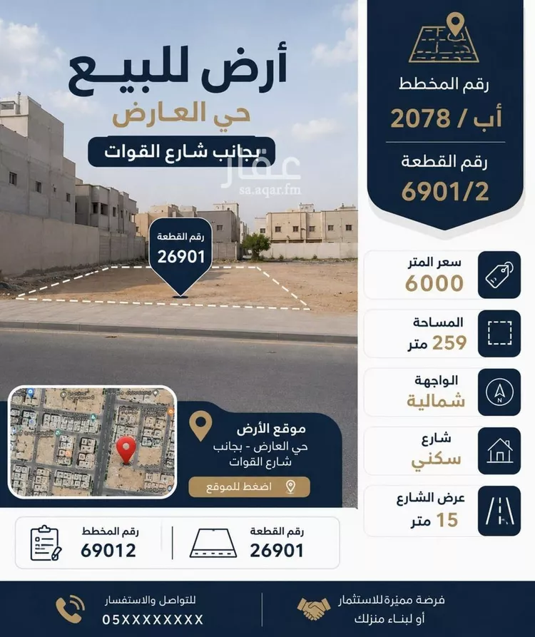 أرض للبيع في شارع أبي عبدالله الجمحي, حي العارض, مدينة الرياض, منطقة الرياض صورة 2