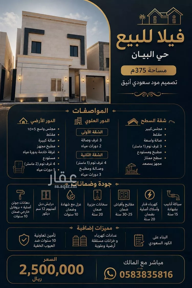 فيلا للبيع في شارع أحمد بن الجزري, حي البيان, مدينة الرياض, منطقة الرياض