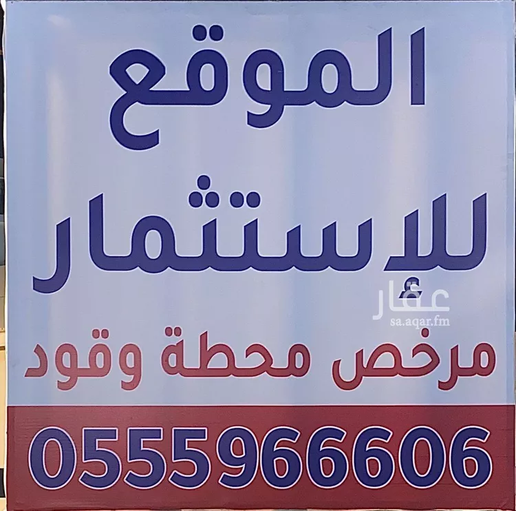 أرض للإيجار في شارع المغيرة بن شعبه, حي السليمانية, حفر الباطن صورة 2