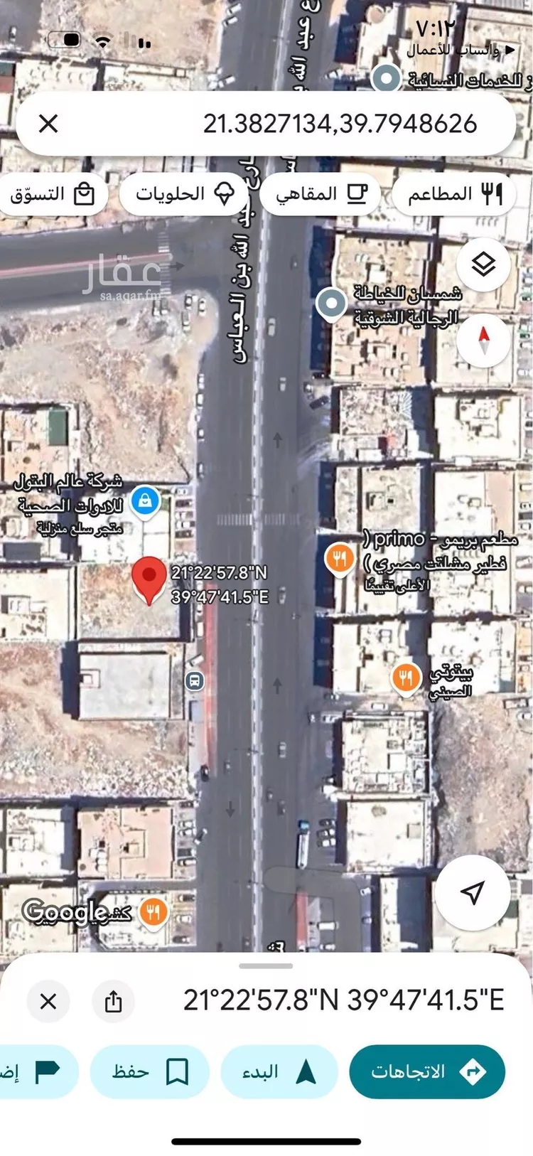أرض للبيع في شارع  شارع عبدالله بن العباس, حي الشوقية, مدينة مكه المكرمه, منطقة مكة المكرمة صورة 3