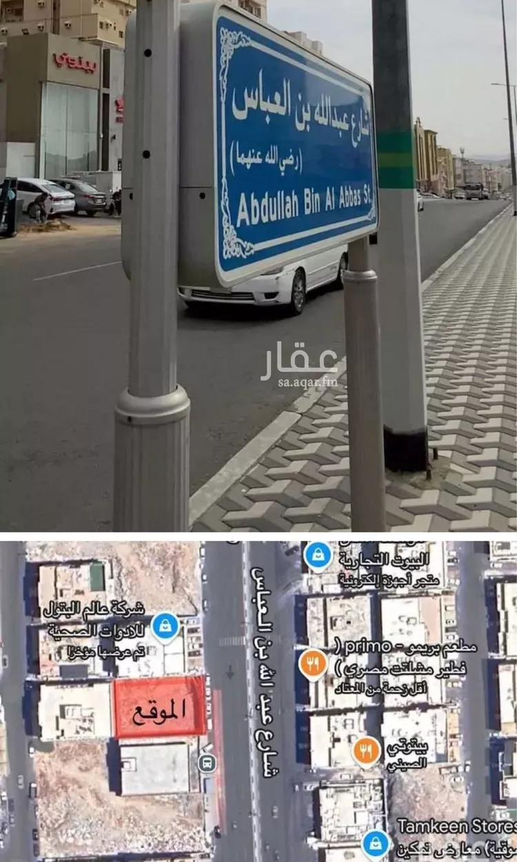 أرض للبيع في شارع  شارع عبدالله بن العباس, حي الشوقية, مدينة مكه المكرمه, منطقة مكة المكرمة صورة 2