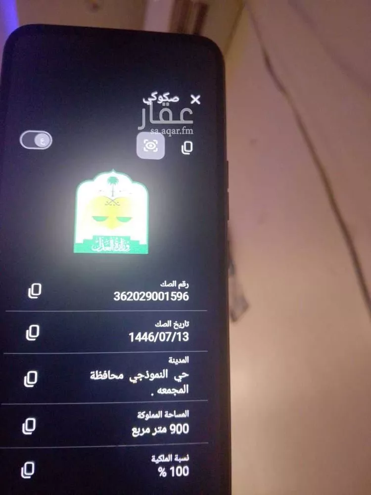 Land for Sale in Al Majmaah Al Muruj
