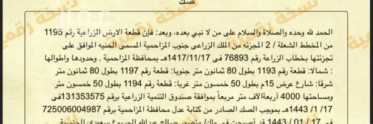 أرض للبيع في حي تجمع سكاني الحنية, مدينة تجمع سكاني الحنية, منطقة الرياض صورة 3