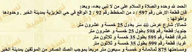 أرض للبيع في شارع 9د ، حي الشراع ، الخبر ، الخبر