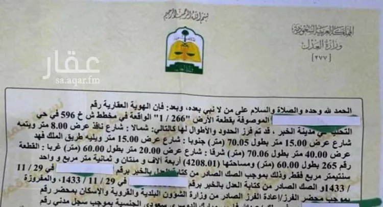 أرض للبيع في شارع حابس بن دغنة الكلبي ، حي التحلية ، الخبر ، الخبر