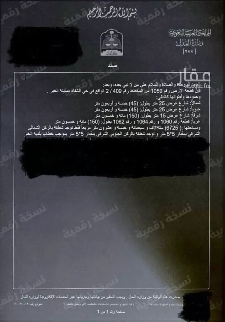 أرض للبيع في شارع 10ب ، حي مشروع إسكان الخبر الحكومي ، الخبر ، الخبر