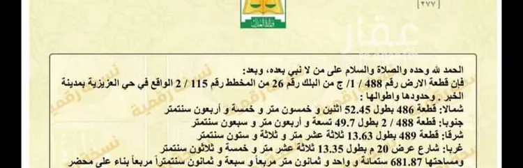 أرض للبيع في شارع الخضر بن علي ، حي اللؤلؤ ، الخبر ، الخبر