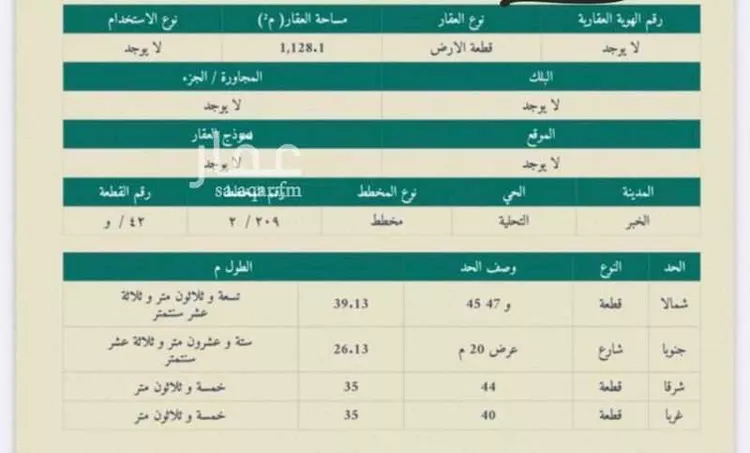 أرض للبيع في شارع عبدالله ابن مظعون ، حي العقيق ، الخبر ، الخبر