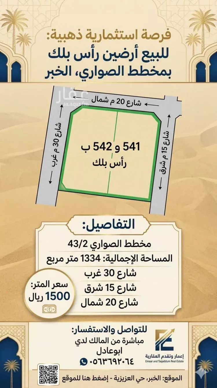 أرض للبيع في شارع عبدالله ابن مظعون ، حي العقيق ، الخبر ، الخبر