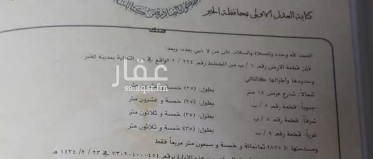 أرض للبيع في حي ، طريق الملك خالد ، البحيرة ، الخبر ، الخبر