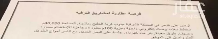 أرض للبيع في الخبر ، الخبر