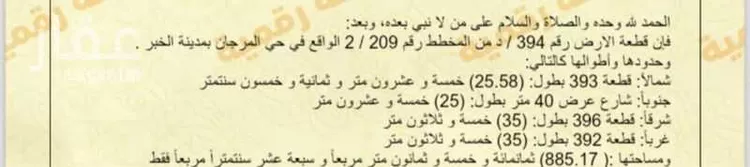 Land for Sale in Al Khobar Al Murjan