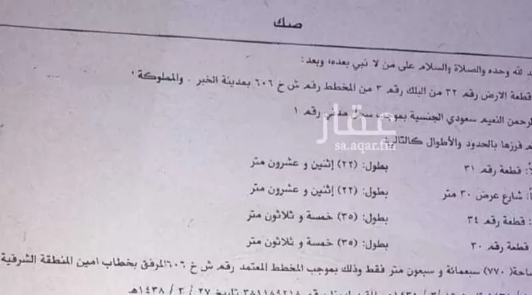 أرض للبيع في شارع 14ب ، حي البحيرة ، الخبر ، الخبر