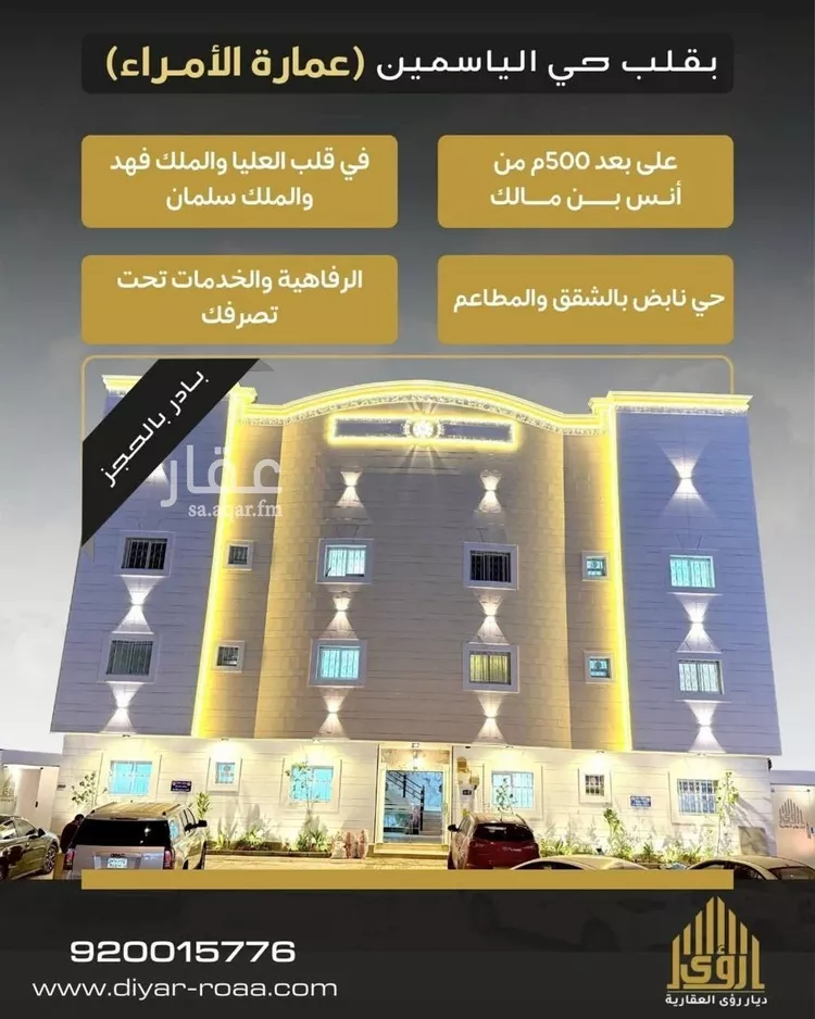 Apartment for Rent in Riyadh Al Yasmin