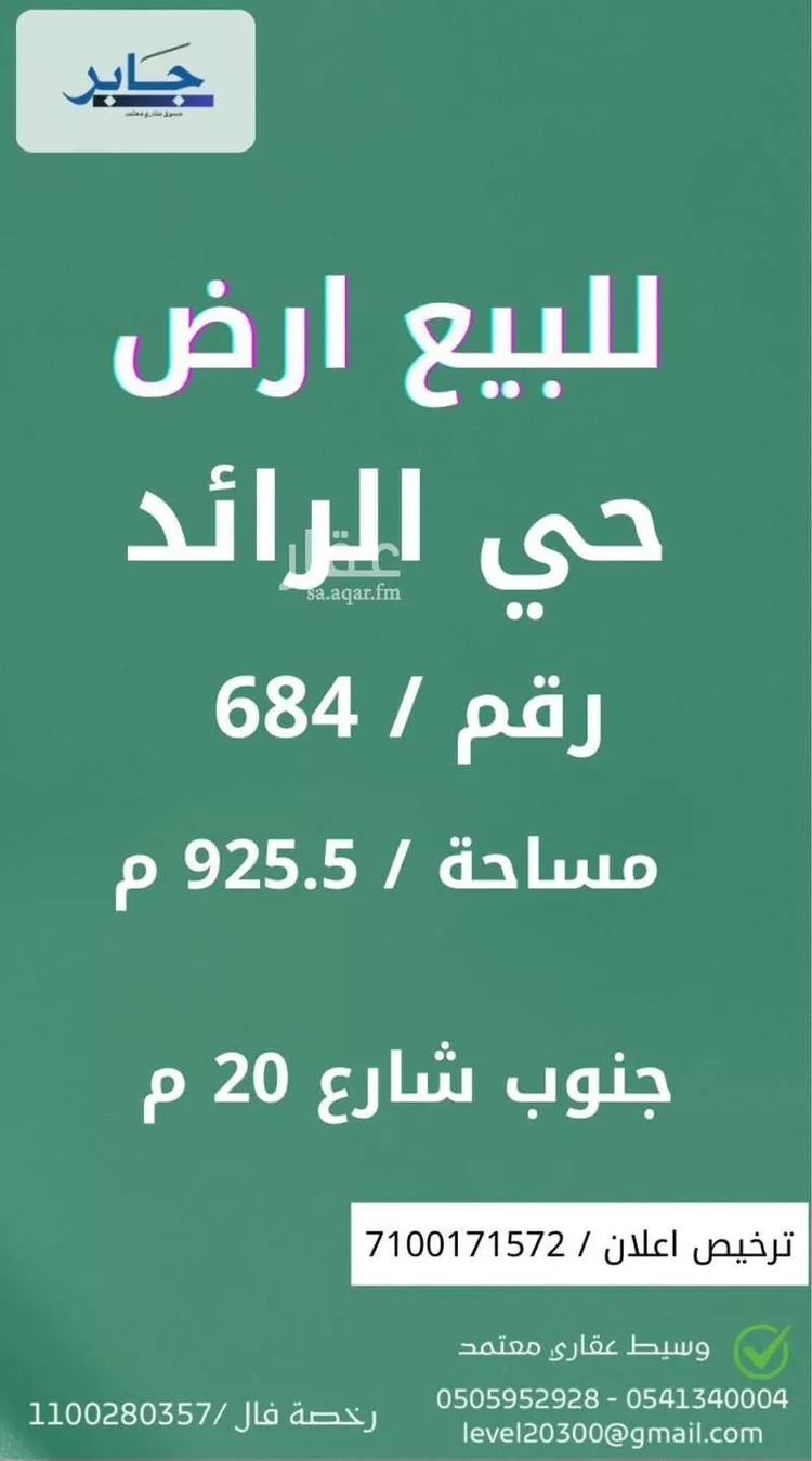 أرض للبيع في مدينة حفر الباطن, المنطقة الشرقية