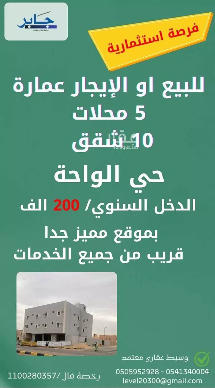 عمارة للبيع في شارع جرير, حي الواحة, مدينة حفر الباطن, المنطقة الشرقية