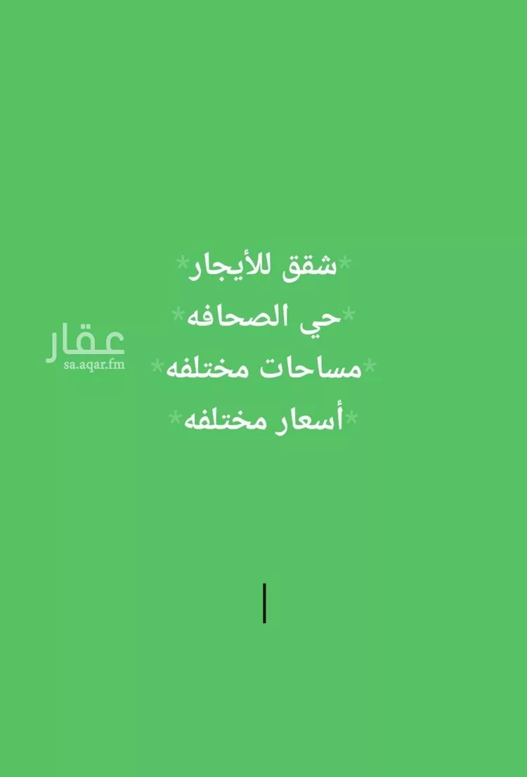 شقة للإيجار في شارع الامير ناصر بن سعود بن فرحان ال سعود, حي الصحافة, مدينة الرياض, منطقة الرياض