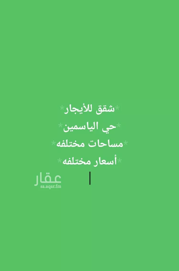 شقة للإيجار في شارع الخيالة, حي الياسمين, مدينة الرياض, منطقة الرياض