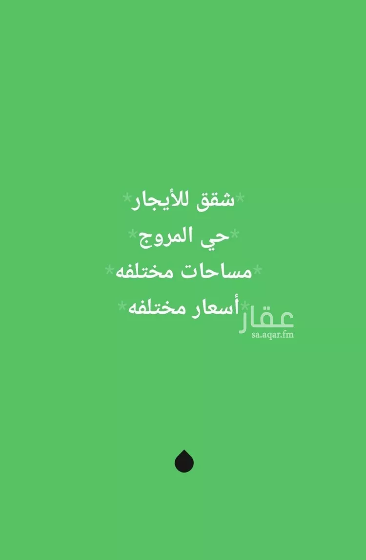 شقة للإيجار في شارع اللاذقية, حي المروج, مدينة الرياض, منطقة الرياض