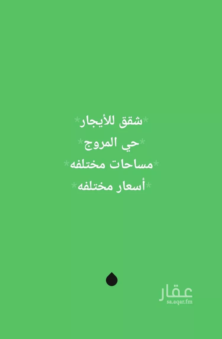 شقة للإيجار في شارع اللاذقية, حي المروج, مدينة الرياض, منطقة الرياض