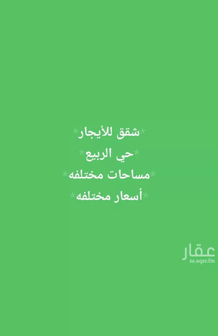 شقة للإيجار في شارع ابي بن معاذ الانصاري, حي الربيع, مدينة الرياض, منطقة الرياض