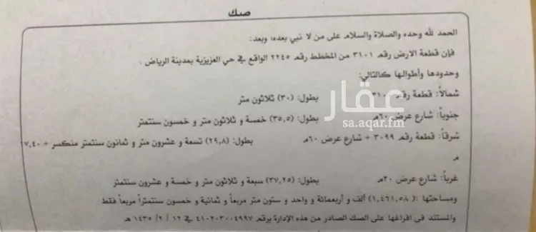 أرض للبيع في شارع عرفات, حي العزيزية, مدينة الرياض, منطقة الرياض صورة 3