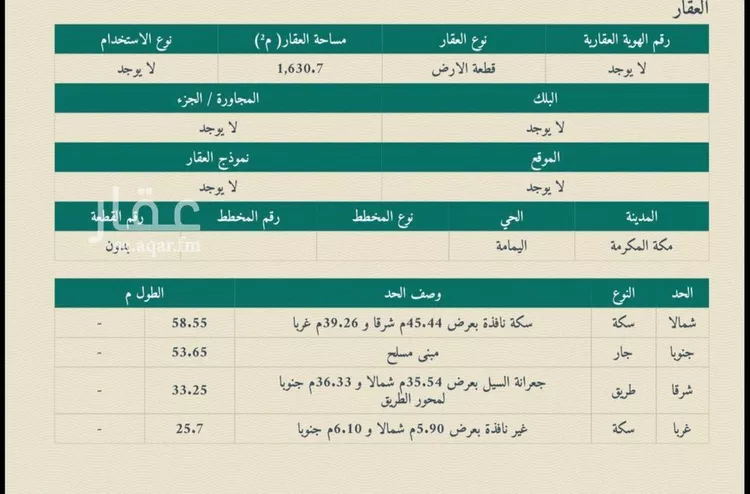 أرض للبيع في شارع طريق الجعرانة, حي اليمامة, مدينة مكة المكرمة, منطقة مكة المكرمة صورة 2
