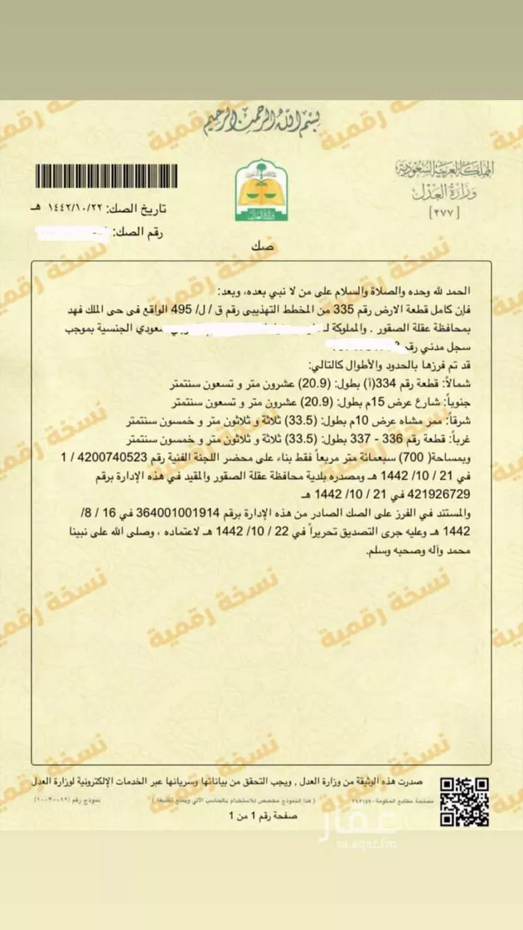 أرض للبيع في شارع صلاح الدين الايوبي ، عقلة الصقور ، عقلة الصقور