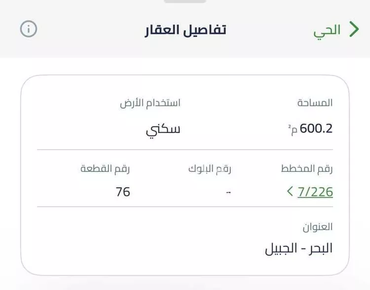 أرض للبيع في شارع البحر 793, حي البحر, مدينة الجبيل, المنطقة الشرقية صورة 2