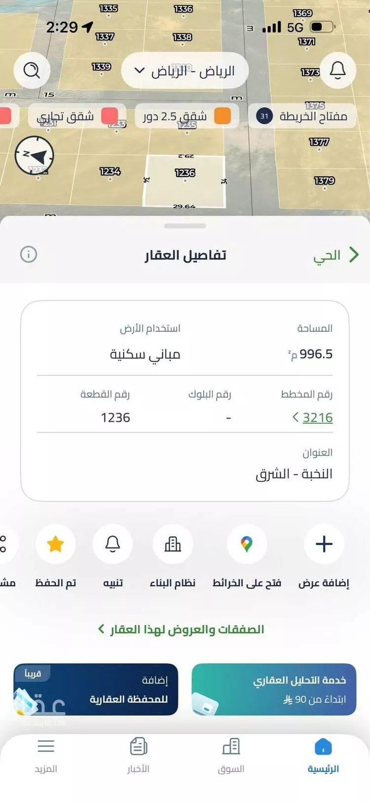 أرض للبيع في حي النخبة, مدينة الرياض, منطقة الرياض