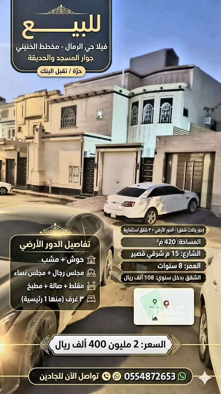 Villa for Sale in Riyadh Ar Rimal