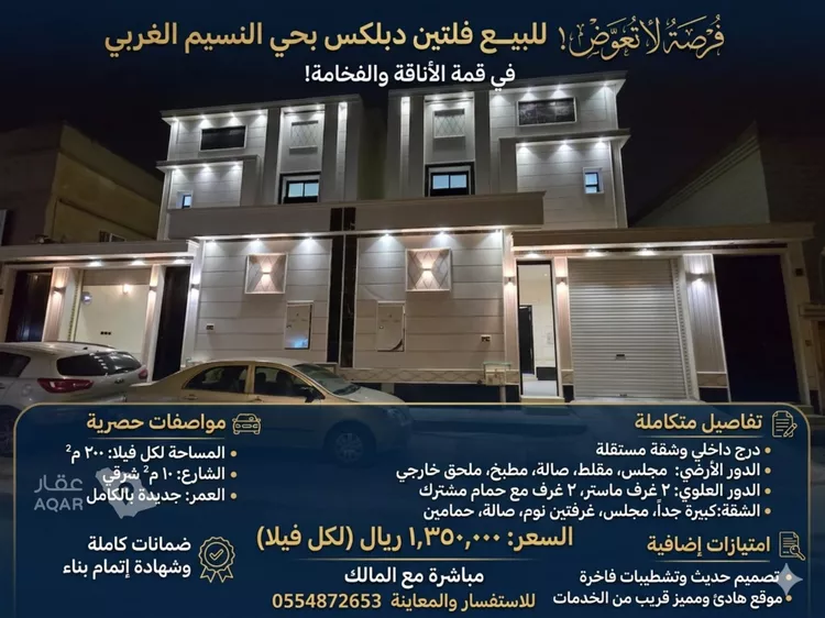 Villa for Sale in Riyadh An Nasim Al Gharbi