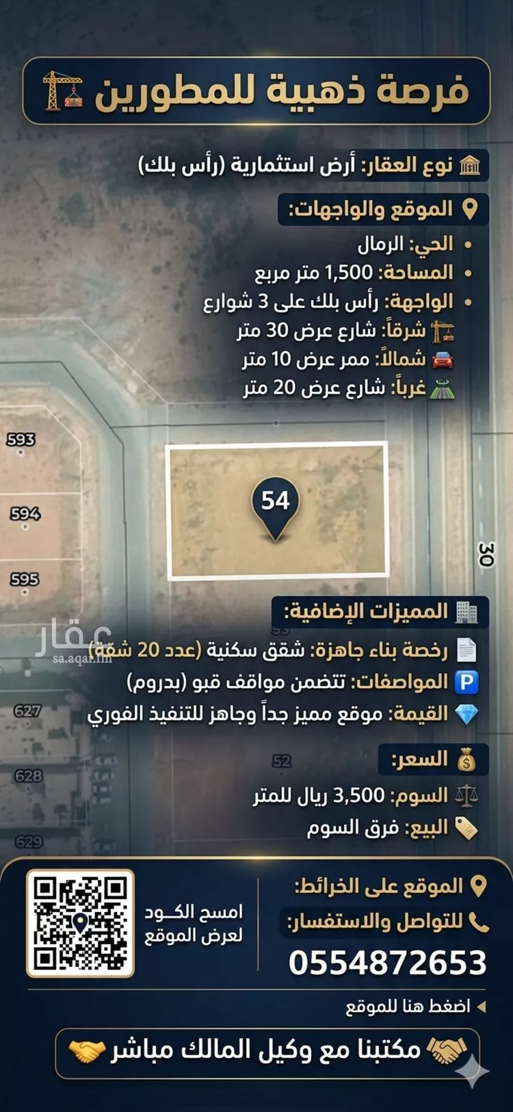 أرض للبيع في شارع غياث ابن فارس ، حي الرمال ، الرياض ، منطقة الرياض