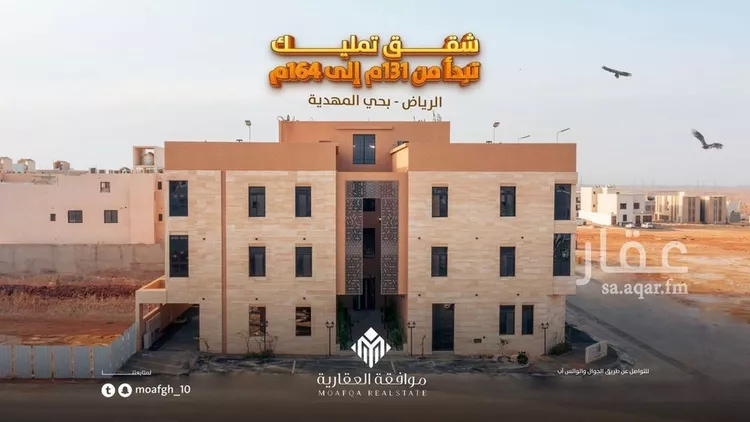 شقة للبيع في شارع وادي هرجاب, حي المهدية, مدينة الرياض, منطقة الرياض