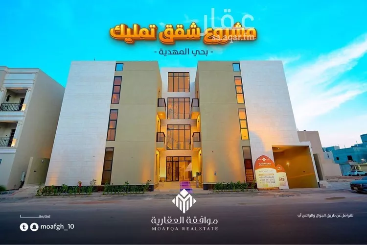 شقة للبيع في حي المهدية, مدينة الرياض, منطقة الرياض