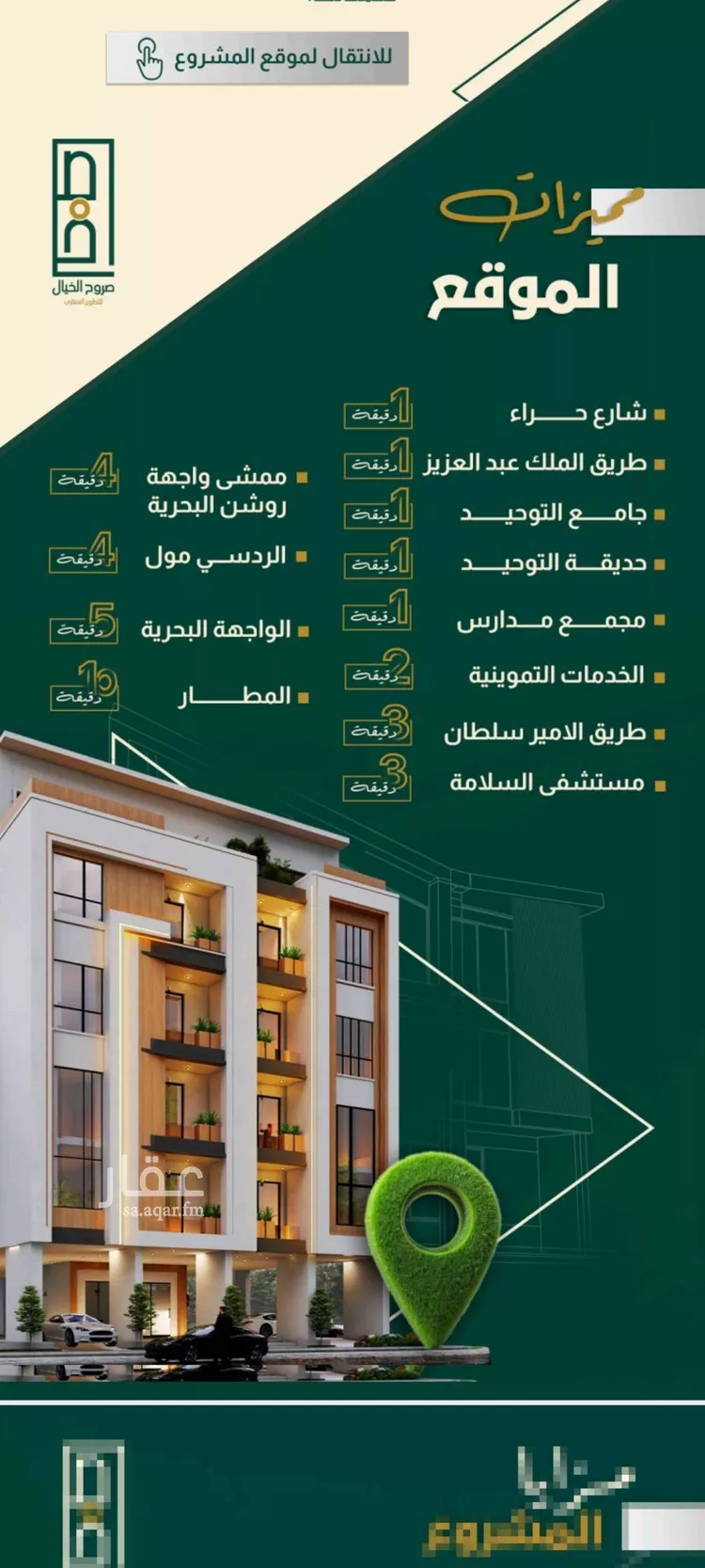شقة للبيع في شارع خلاصه الزهر, حي النهضة, مدينة جدة, منطقة مكة المكرمة صورة 2