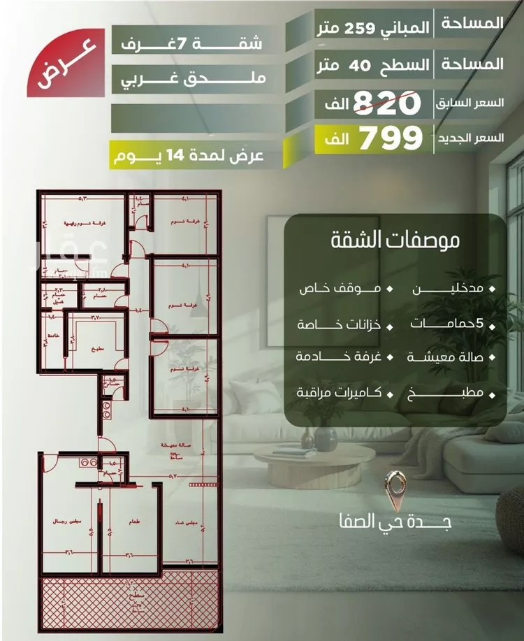 شقة للبيع في شارع أبو الحسن التميمى, حي الصفاء, مدينة جدة, منطقة مكة المكرمة
