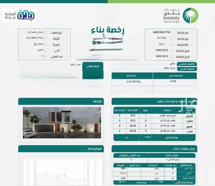 أرض للبيع في شارع أسيد بن حضير ، حي الصليب الشرقي ، رابغ ، رابغ