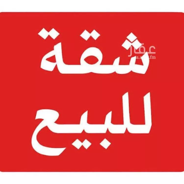 Apartment for Sale in Riyadh Al Munsiyah