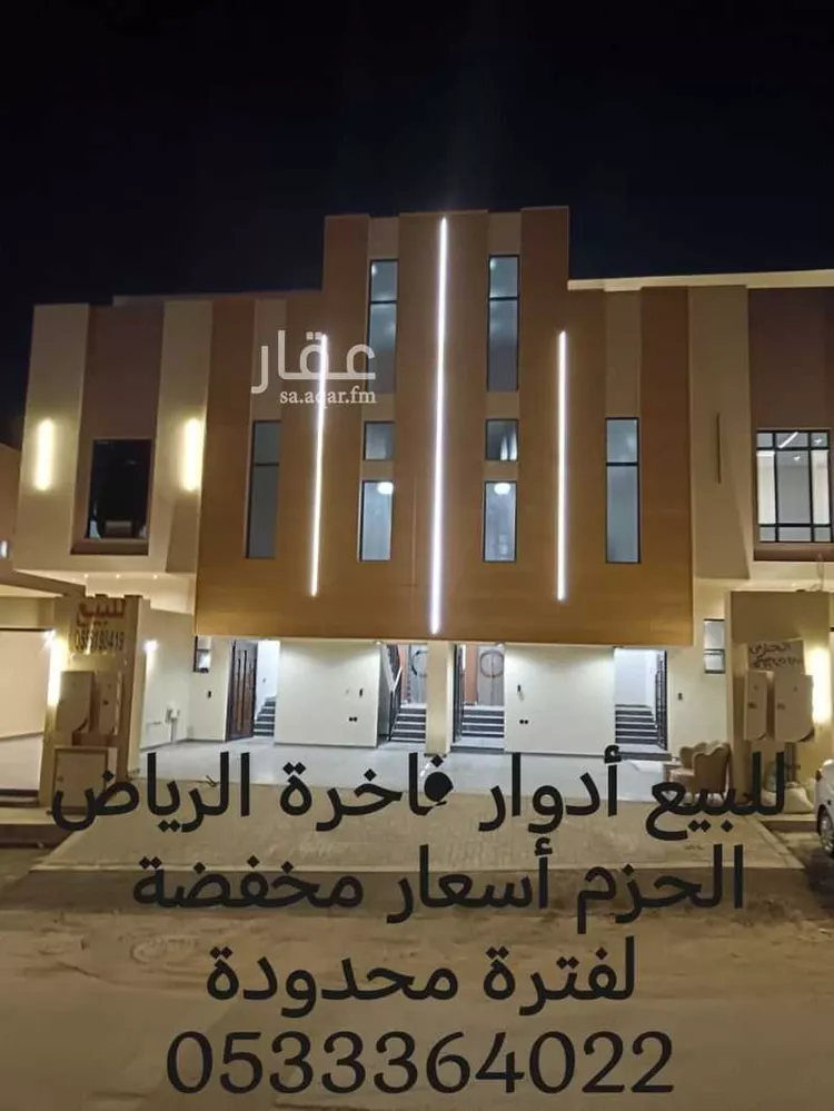 دور للبيع في شارع المدارات, حي الحزم, مدينة الرياض, منطقة الرياض