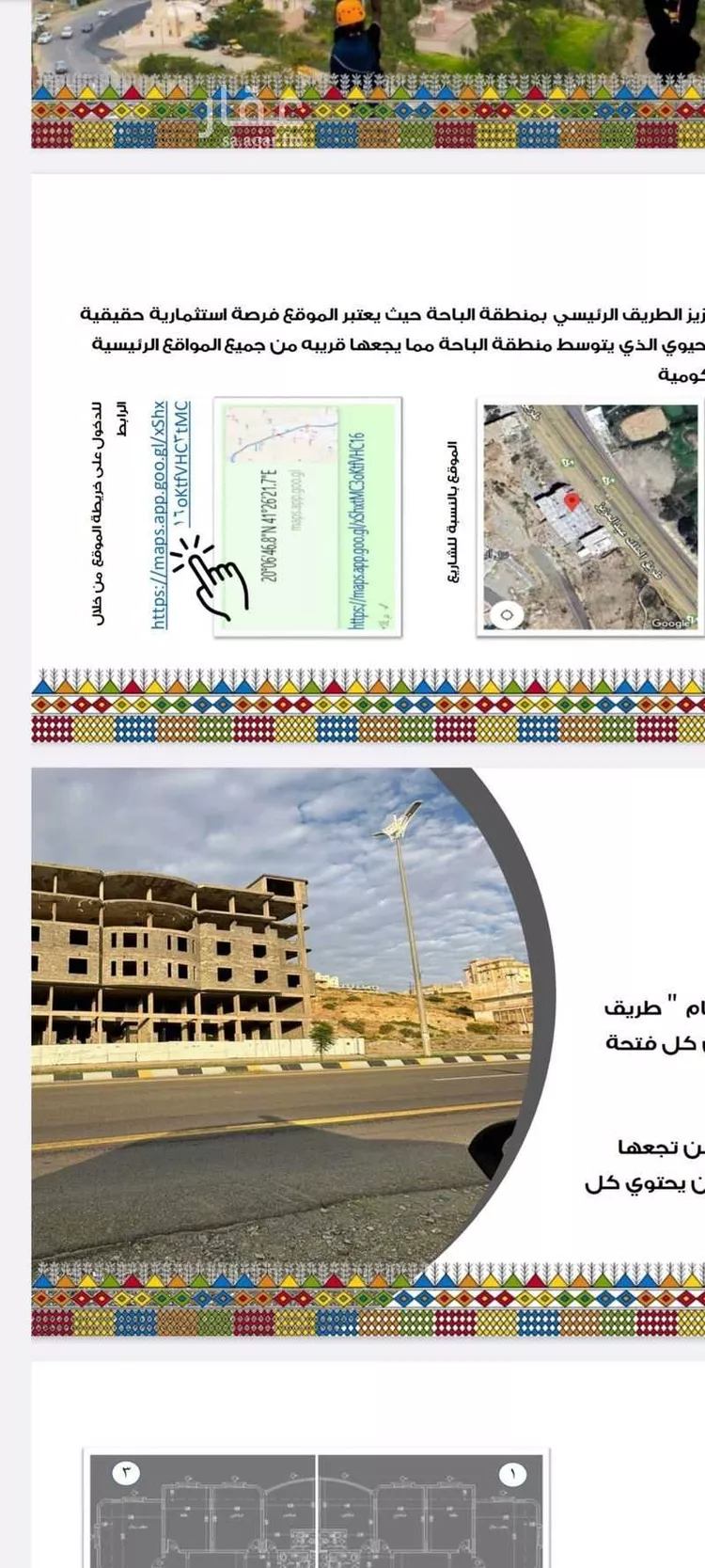 عمارة للبيع في شارع طريق الملك عبدالعزيز, حي الندى, مدينة الباحة, منطقة الباحة